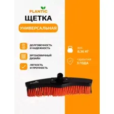 Щетка Plantic Terra 13001-01