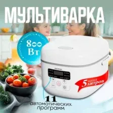 Мультиварка Oulemei OLM-DFQ002