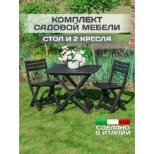 PROGARDEN - Комплект садовой мебели для дачи и дома