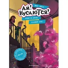 Книга издательства Эксмо. Побег из школы. Храпящий урок 9785041606824 (Амбах Ж.)
