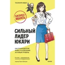 Сильный лидер Юкари