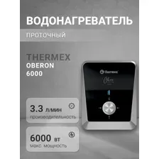 THERMEX OBERON 6000