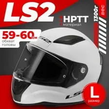 Мотошлем LS2 FF353 Rapid 2 Solid (L, белый)