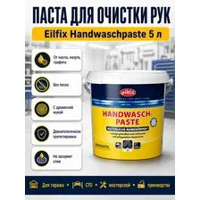 Eilfix Паста для рук Handwashpaste 5л