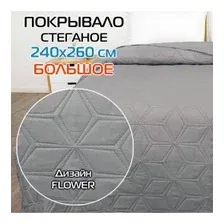 Покрывало MATEX DECORATIVE COVER FLOWER 240x260 см, светло-серый 69-416