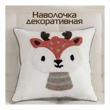 Чехол на подушку Matex Tufted Toys ALEX-59 (белый/темно-коричневый/серый)