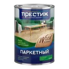 Лак Престиж Паркетный алкидно-уретановый (матовый, 0.9 л)