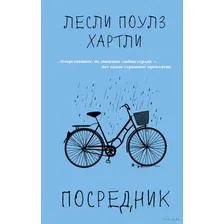 Посредник