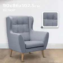 Кресло мягкое Mio Tesoro Фиджи (Velutto 12/натуральное дерево)