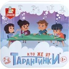 Тарантинки. Кто же я?