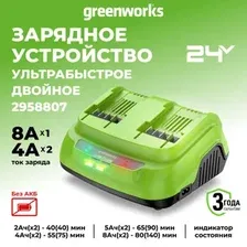 Зарядное устройство Greenworks G24X2C8 2958807 (24В)