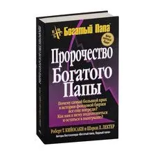 Пророчество богатого папы