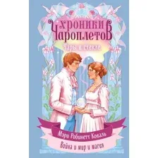 Чары в стекле
