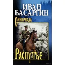 Распутье