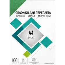 Обложки Гелеос CCA4G, 100 шт