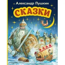 Сказки