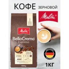 Кофе Melitta Bella Crema Espresso зерновой 1 кг