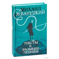 Тексты к размышлениям