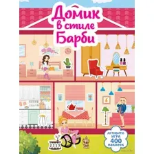 Домик в стиле Барби
