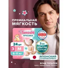 Трусики-подгузники Tanoshi Baby Pants M 6-11 кг (24 шт)