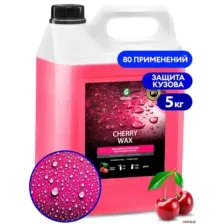 Grass Воск Cherry Wax 5кг 138101