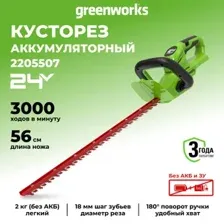 Кусторез Greenworks G24HT56 2205507 (без АКБ)