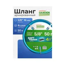 Шланг Startul Garden Soft Touch ST6040-5/8-50 (5/8", 50 м)