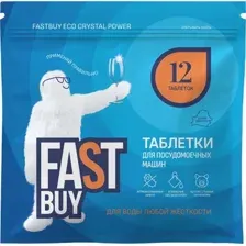 Таблетки для посудомоечной машины FASTBUY ECO Crystal Power, 12шт