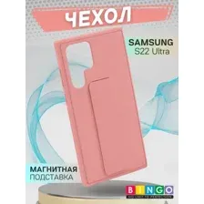 Чехол-накладка Bingo Stand для Samsung S22 Ultra (розовый)