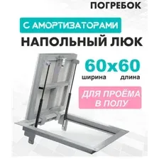 Люк ЛючкиБел Погребок 60x60 см