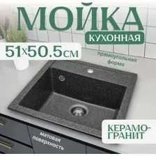 Кухонная мойка Saniteco Terra (графит)