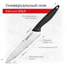 Нож Samura Golf SG-0023