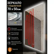 Зеркало прямоугольное с подсветкой и функцией антизапотевание,50х70 см