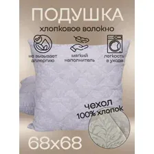 Подушка 68х68 Хлопковое волокно Премиум Лайт MILANIKA