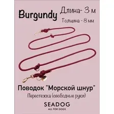 Поводок Seadog Морской шнур (3м, burgundy)