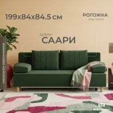 Диван Mio Tesoro Саари SB3 (Malmo 37 Dark Green)