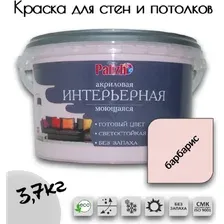 Краска Palizh Интерьерная моющаяся 3.7 кг (барбарис)