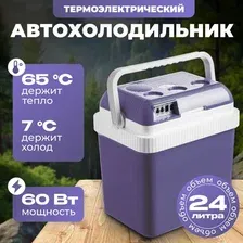 Термоэлектрический автохолодильник Sundays SN-24 24л (темно-синий)