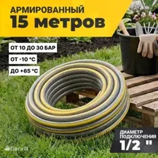 Шланг поливочный Garvill 4PLY-1/2"-15М