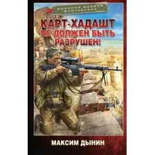 Карт-Хадашт не должен быть разрушен!