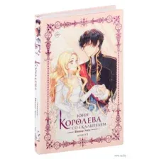 Королева со скальпелем. Доктор Элиза. Книга 1 (новелла)