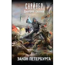 Закон Петербурга
