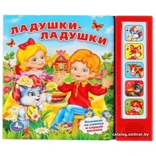 Интерактивная игрушка Умка Ладушки-ладушки