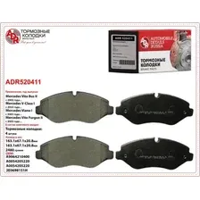 Тормозные колодки дисковые ADR ADR520411