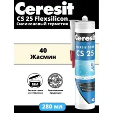 Силиконовый санитарный герметик Ceresit CS 25 40 Жасмин, 280мл