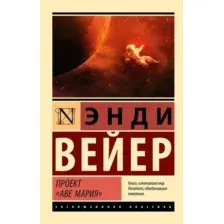 Проект "Аве Мария"