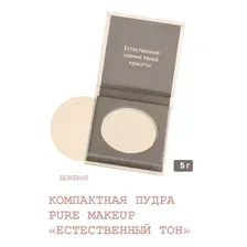 Avon Компактная пудра Pure Makeup Естественный тон Бежевая, 5г