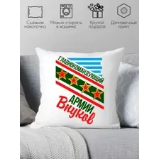 Декоративная подушка Print Style Главнокомандующий армии внуков 40x40plat18