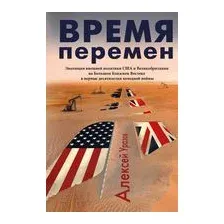 Время перемен