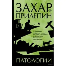 Патологии